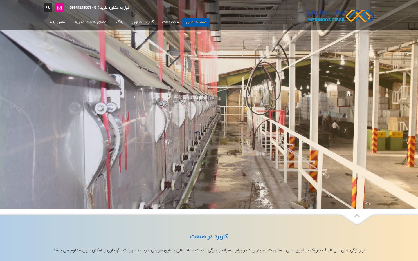 الیاف مرینوس